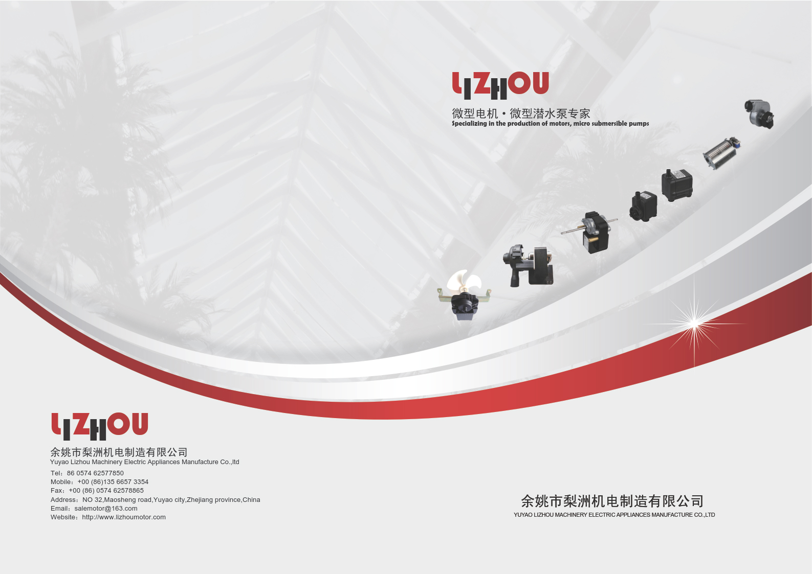 Yuyao Lizhou MACHINERY&ELECTRIC Appliances Manufacture Co., Ltd